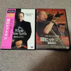 隣のヒットマン　シリーズDVD2作品セット