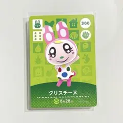 あつ森 あつまれどうぶつの森 amiibo アミーボ カード クリスチーヌ