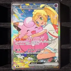 2026年最新】ポケモンカード ピッピ リーリエの人気アイテム - メルカリ