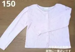 キッズ カーディガン ライトピンク 150cm