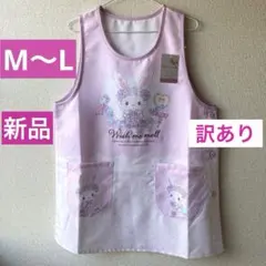 ウィッシュミーメル　エプロン　保育士　新品　M〜L サンリオキャラクター　訳あり