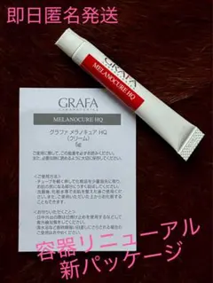 2026年最新】グラファ メラノキュア hqの人気アイテム - メルカリ