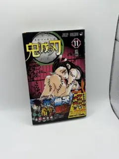 t*7様 【初版 帯付き シュリンク付き】鬼滅の刃 13巻 吾峠呼世晴