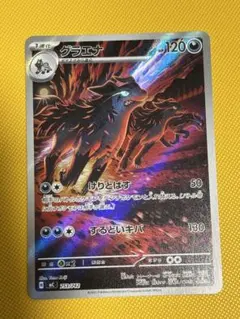 2026年最新】グラエナ ARの人気アイテム - メルカリ