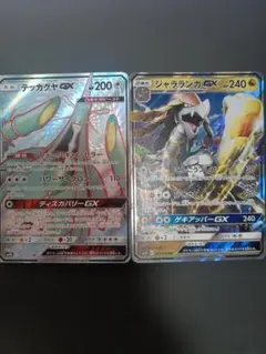 ジャラランガGXとテッカクガGXセット