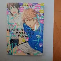 ヤリチン☆ビッチ部 ポップアップ スーツ ポストカード 明美・糸目