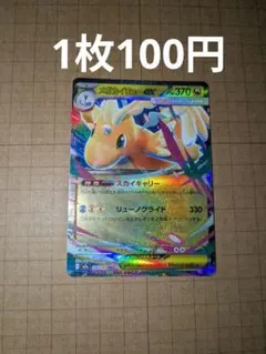 (在庫3枚)ポケモンカード　メガカイリューex RR