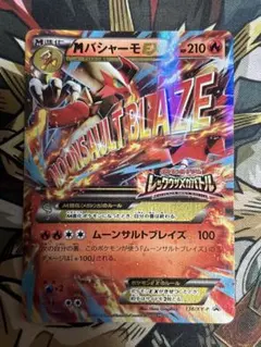 2795 MバシャーモEX レックウザメガバトル xy プロモ 138/XY-P - メルカリ
