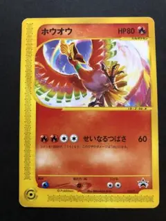 ホウオウex コロコロイチバン 非売品 - メルカリ