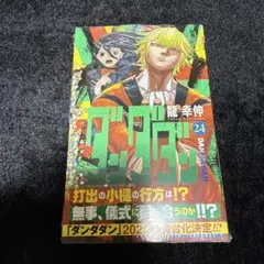 未読新品】ダンダダン 23巻 - メルカリ