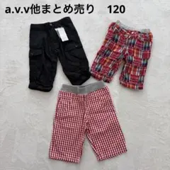 a.v.v他ハーフパンツまとめ売り/半ズボン/七分丈/レッド/ブラック/120