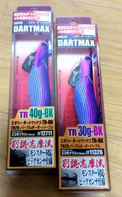DARTMAX TR-BK 40g 30g 2個セット DARTMAX TR-BK 40g 紫 2個セット - メルカリ