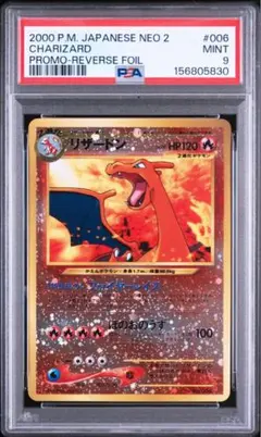 リザードン プレミアムファイル2 PROMO プロモ 第2世代　旧裏 PSA8】✓300円〜‼️美品◎リザードン プレミアムファイル 第2世代 旧裏