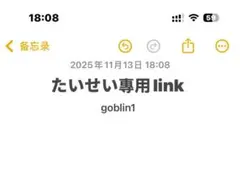 たいせい專用link ゴブリン1点