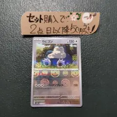 ポケモン カビゴン 151 モンスターボールミラー 1枚 番号M2295のサムネイル