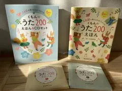 【裁断済•未使用】くもんのうた200えほん くもんのうた200えほん 裁断済み 公文 KUMON 童謡 - メルカリ