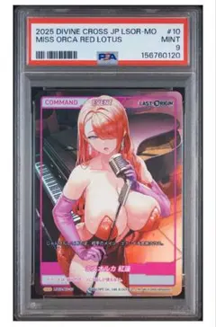 ラストオリジン　ミスオルカコレクション　紅蓮　PSA9　鑑定品　プロモ