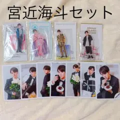 TravisJapan 宮近海斗 グッズセット