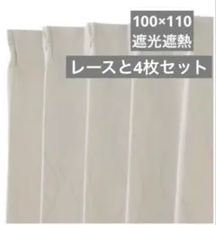 ドレープカーテン 110