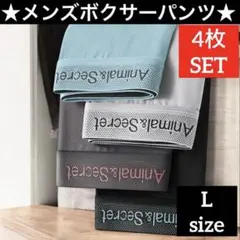【コットンボクサーパンツ】メンズ 下着 快適素材 4枚セット　新品未使用 大特価