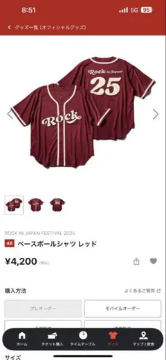 ROCK IN JAPAN FES 2025 ベースボールシャツ