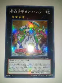 遊戯王　発条機甲ゼンマイスター