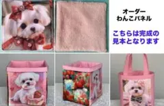 オーダー受付中　わんこパネル　トートバッグ　小物入れ