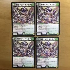 神羅ケンジキングダム　 4枚