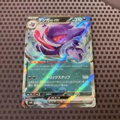 ポケモンカード　ゲンガーex むしばむのろい