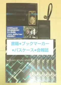 ⭐︎専用ページ⭐︎UVERworld 雑誌　ブログ本　9点まとめ売り UVERworld特集(ウーバーワールド特集) 2017年 09 月号 [雑誌]: Talking