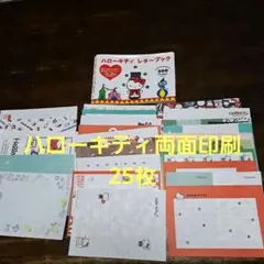 ハローキティ レターブック 中古品25枚