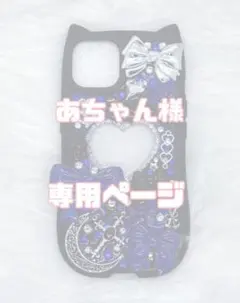 あちゃん様 専用出品☆