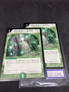 フェアリーギフト2枚(1)