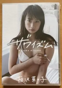 【新人未開封品】相沢菜々子/ザワイズム