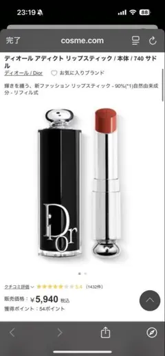 Dior アディクト リップスティック 922 ワイルディオール - メルカリ