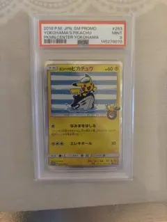 ヨコハマのピカチュウ 282/SM-P PSA9 ポケモンカード プロモ - メルカリ