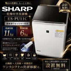 期間限定SHARP ドラム式洗濯機 乾燥機 2019 3月19日まで購入時22万