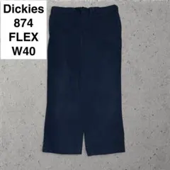 ディッキーズ 874 ワークパンツ w40 ダークネイビー 古着 紺 フレックス