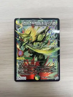 烈しき切札 ドギラゴン逆 ハゲしき切札ドギラゴンリバース ドリーム