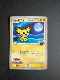2025年最新】ポケモンカード ギザみみピチューの人気アイテム