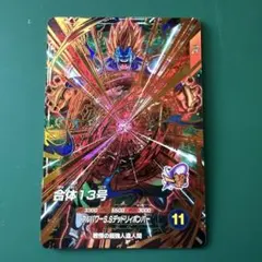 sdv10-068 ドラゴンボール スーパーダイバーズ GDR　合体13号