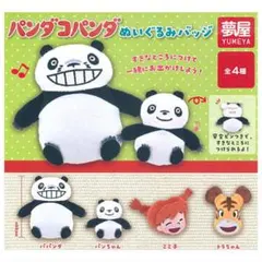 パンダコパンダぬいぐるみバッジ　全4種セット