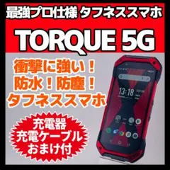 SIMフリー 本体 TORQUE G3 32 GB 302F レッド 電池良好 - メルカリ