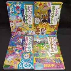 おばけずかん　4冊セット　斉藤 洋 　宮本 えつよし