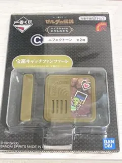 一番くじ ゼルダの伝説 C賞 エフェクトーン 宝箱キャッチファンファーレ