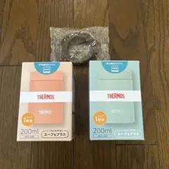 サーモス　スープジャー　 　　　　　　　　　　　　　　　 200ml × 2