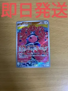 2D◆残り１枚◆ポケモンカード　クレイバースト　カラミンゴARのサムネイル