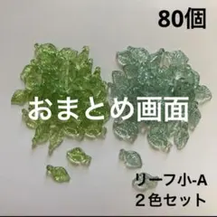 yomogi様 リクエスト 3点 まとめ商品