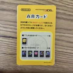 ニンテンドー3DS ARカードセット 6枚