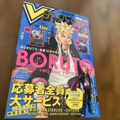 Vジャンプ6月号　付録全て有り